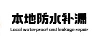 大洼本地防水（中讯网）